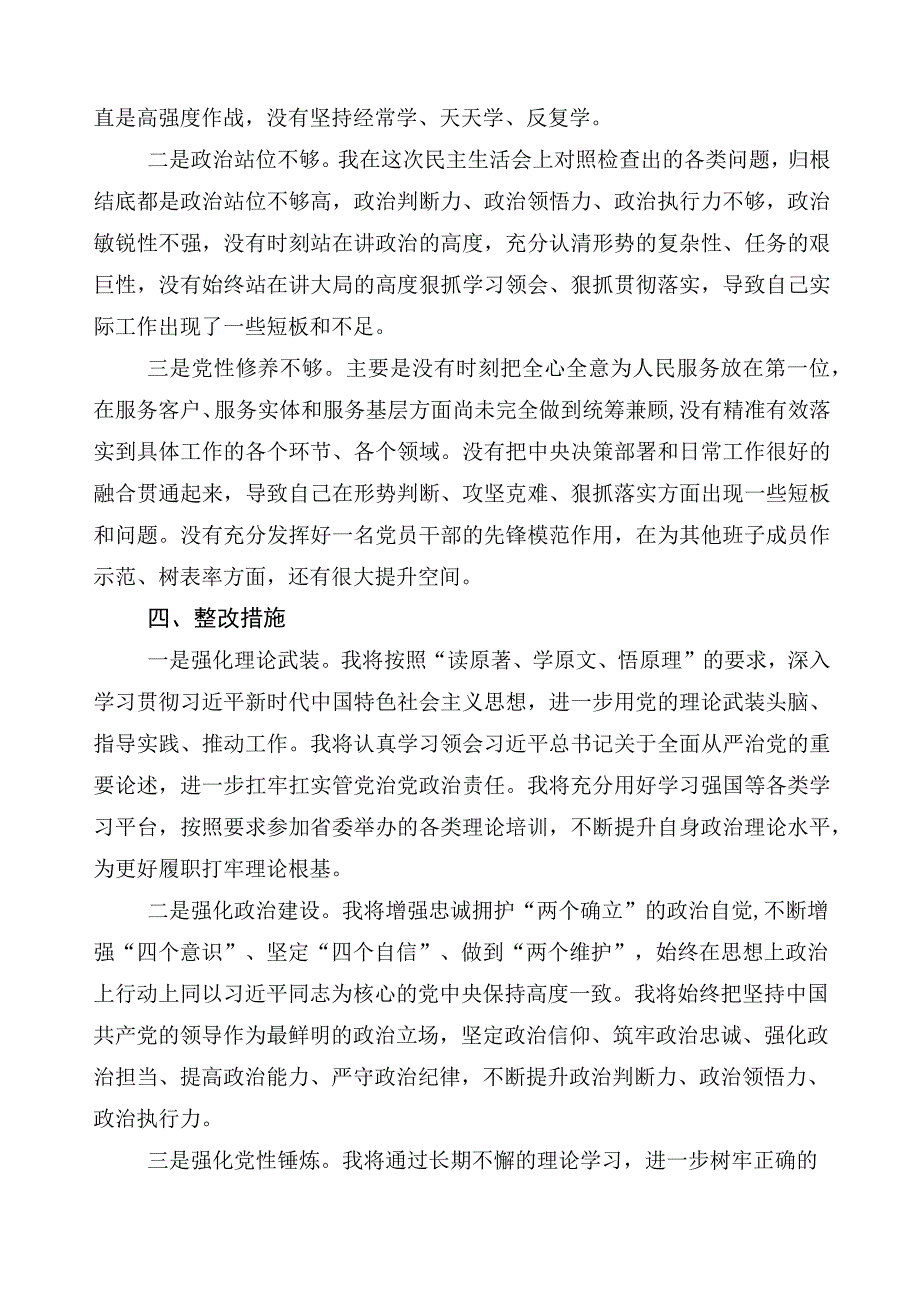 多篇汇编2023年主题教育个人对照发言提纲.docx_第3页