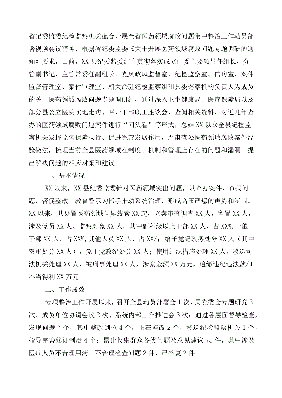 医药领域腐败问题集中整治工作进展情况汇报共6篇及3篇工作方案以及2篇工作要点.docx_第3页