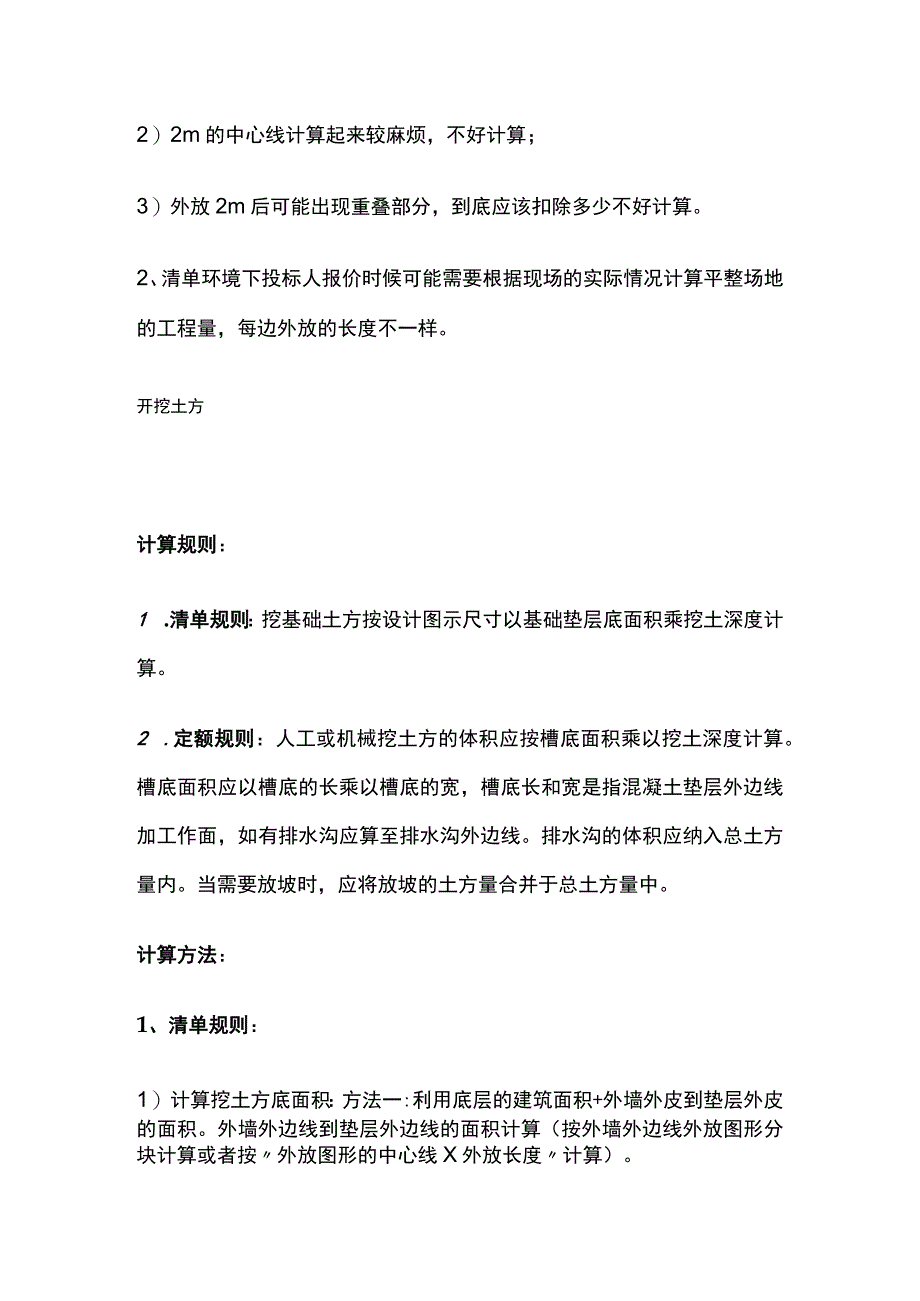 工程量快速估算：场平、土方、条基、桩.docx_第2页