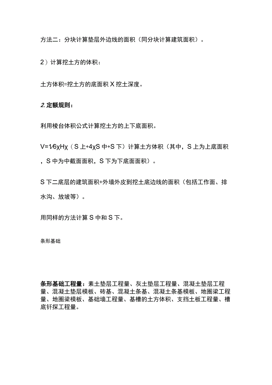 工程量快速估算：场平、土方、条基、桩.docx_第3页