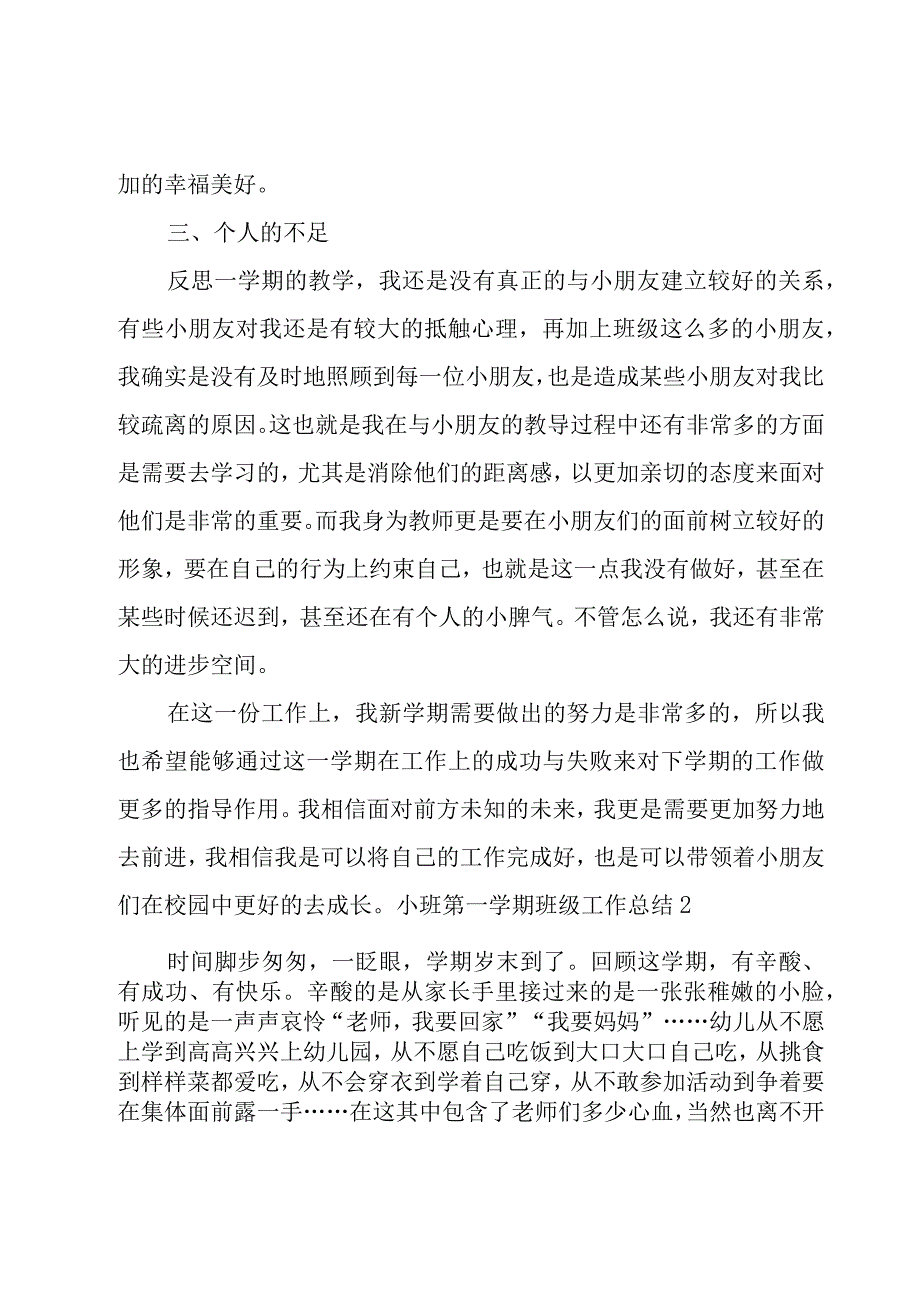 小班第一学期班级工作总结.docx_第2页