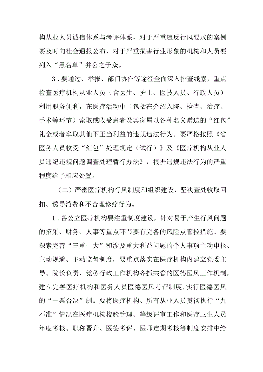 医疗行业2023年党风廉政建设工作专项行动实施方案 （汇编6份）.docx_第2页