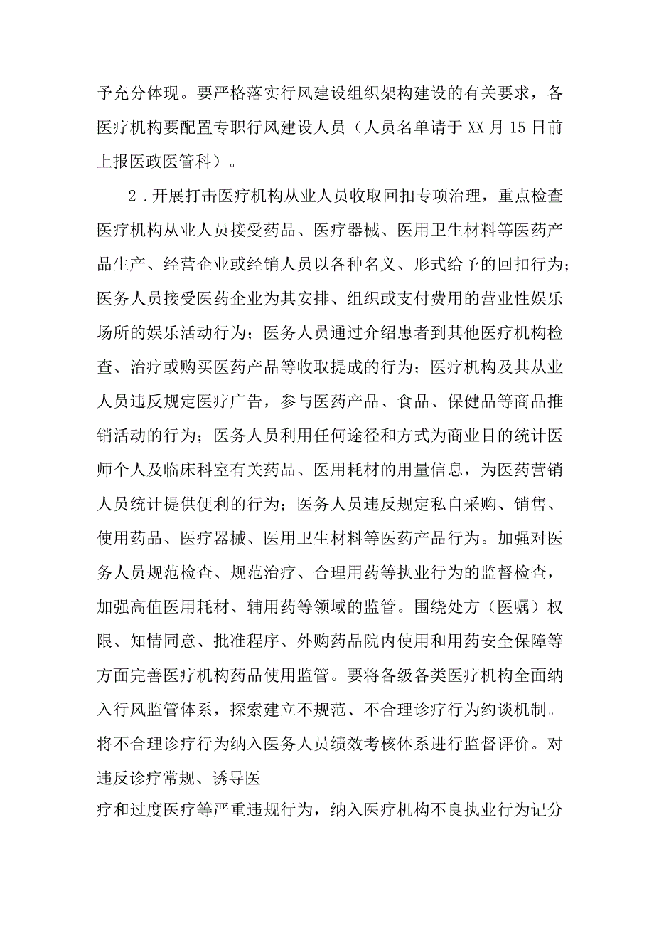 医疗行业2023年党风廉政建设工作专项行动实施方案 （汇编6份）.docx_第3页