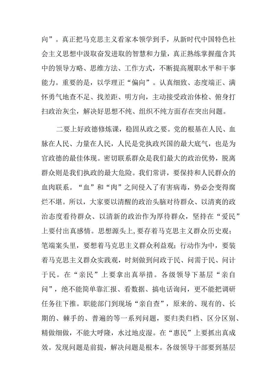 在主题教育动员部署讲话稿.docx_第2页