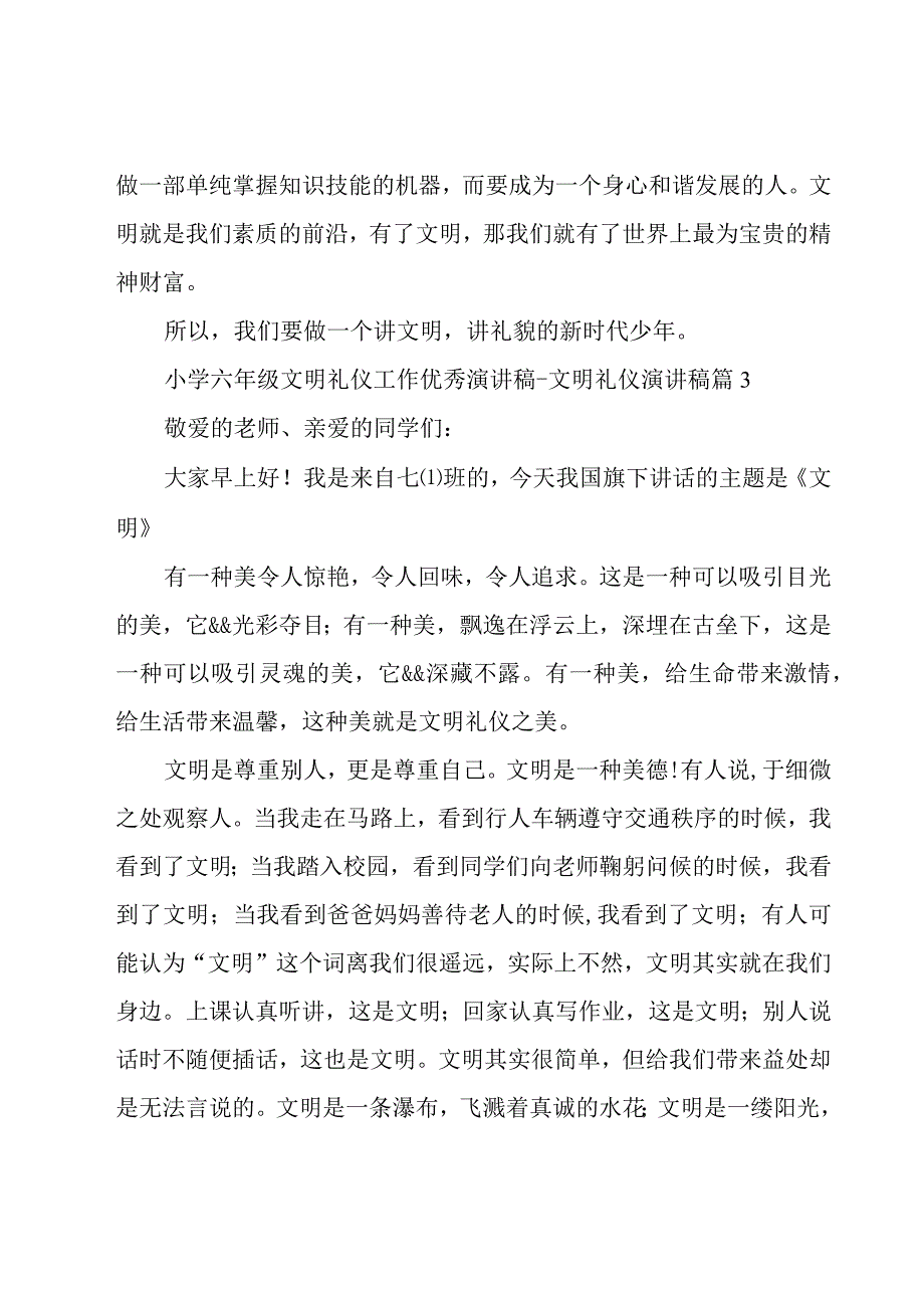 小学六年级文明礼仪工作优秀演讲稿.docx_第3页