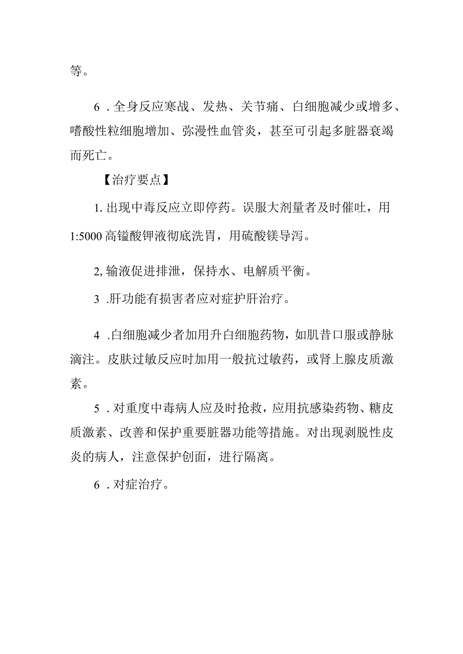 别嘌醇药物致患者中毒救治方法及要点.docx_第2页