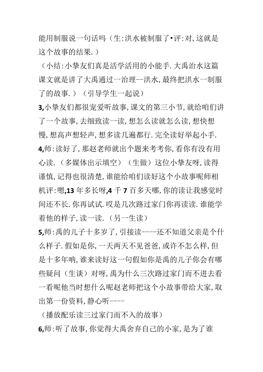 大禹治水教学设计.docx_第2页