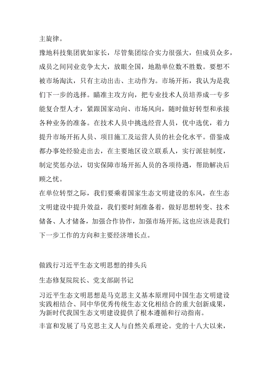 关于地矿院主题教育读书班围绕推进生态文明建设学习体会研讨交流发言材料（5篇）.docx_第3页