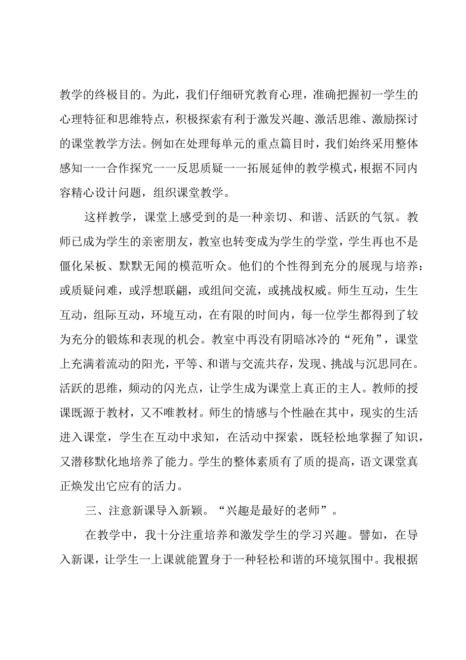 初一教师个人总结6篇.docx_第2页