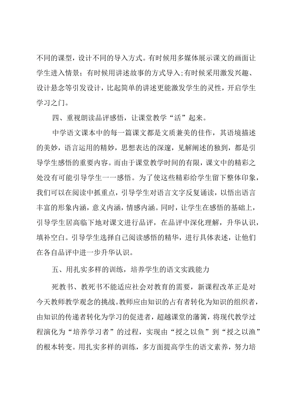 初一教师个人总结6篇.docx_第3页