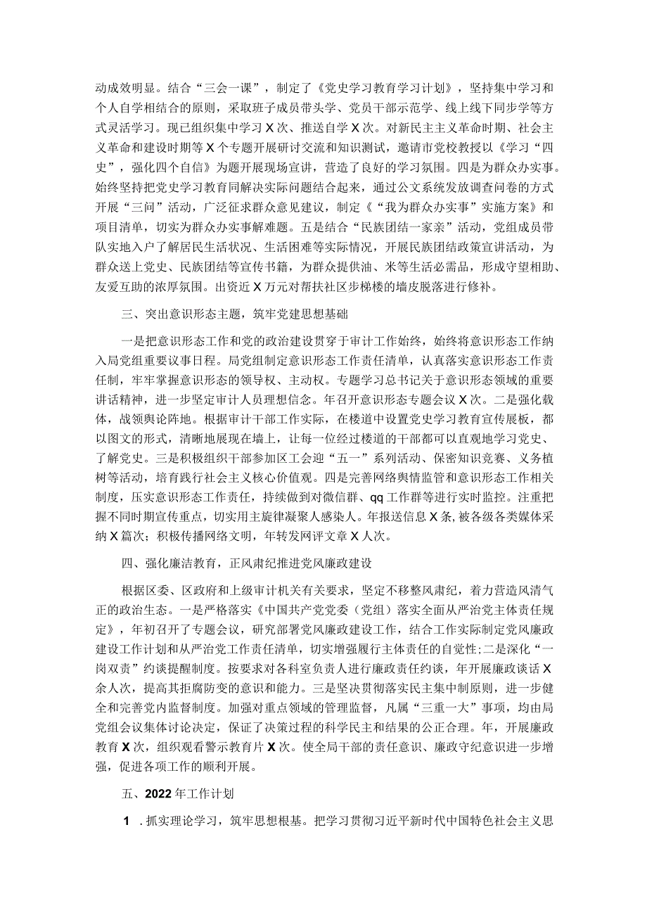 区审计局党组2023年党建工作总结和2023年党建工作计划.docx_第2页