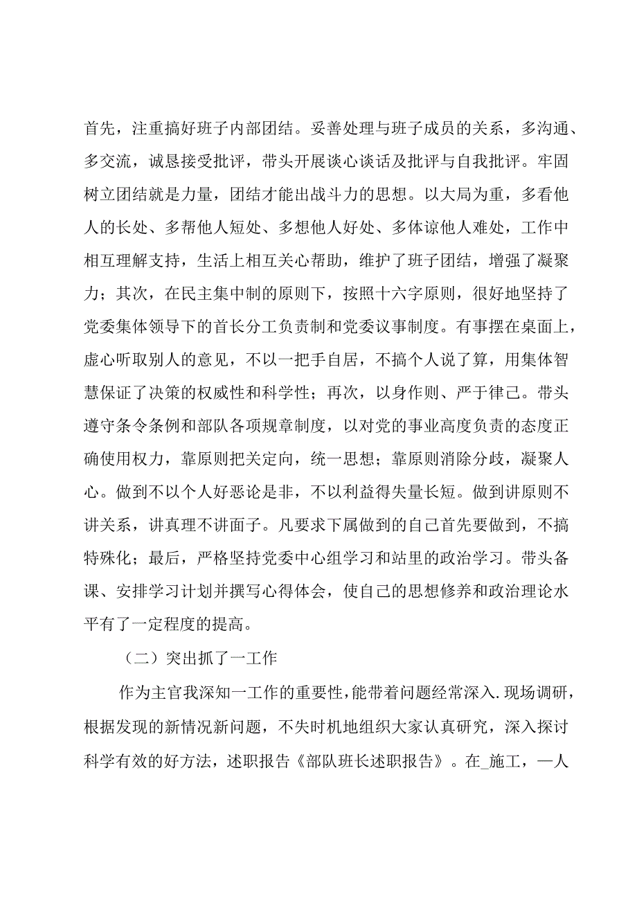 关于班长申请书部队.docx_第2页