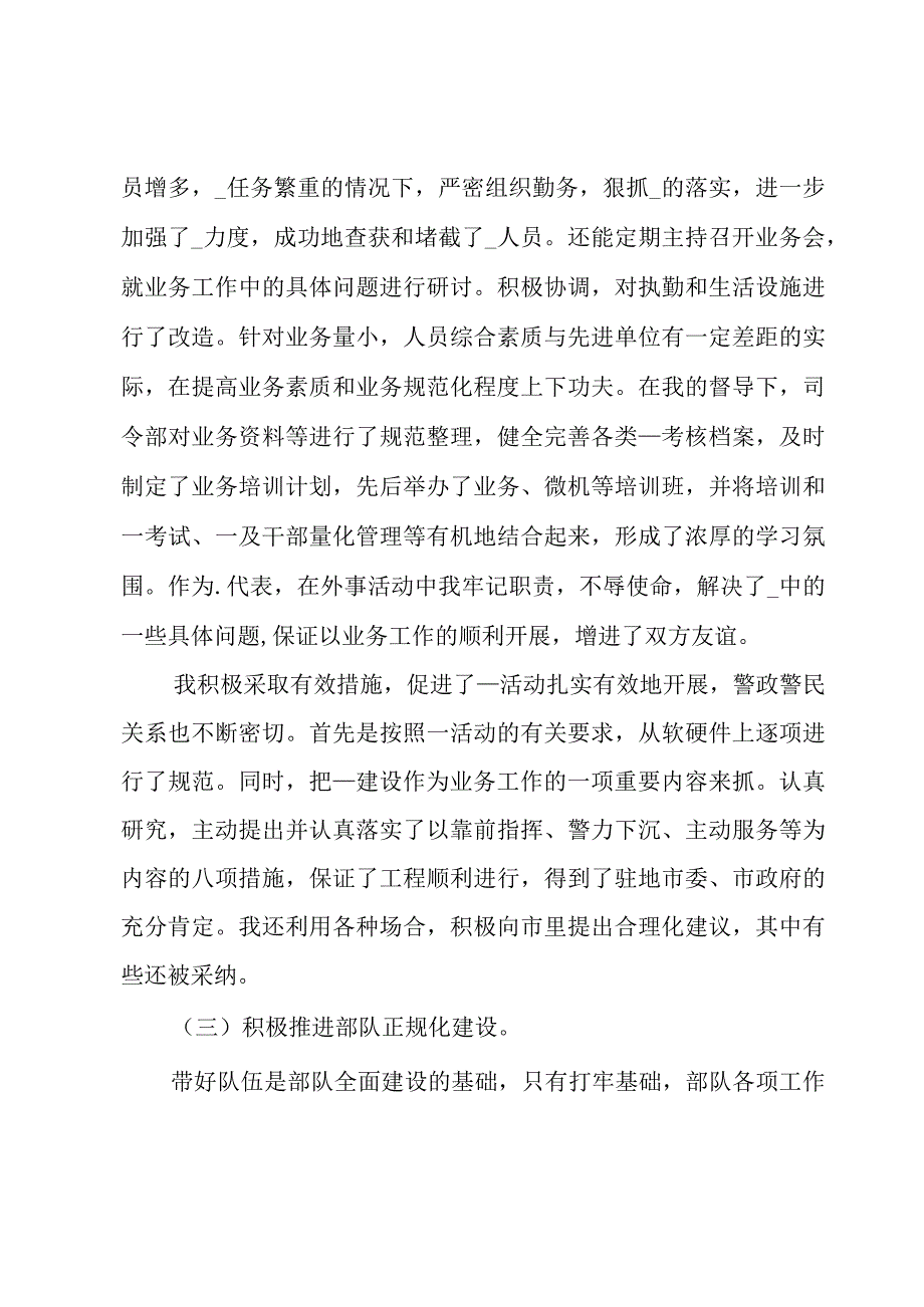 关于班长申请书部队.docx_第3页