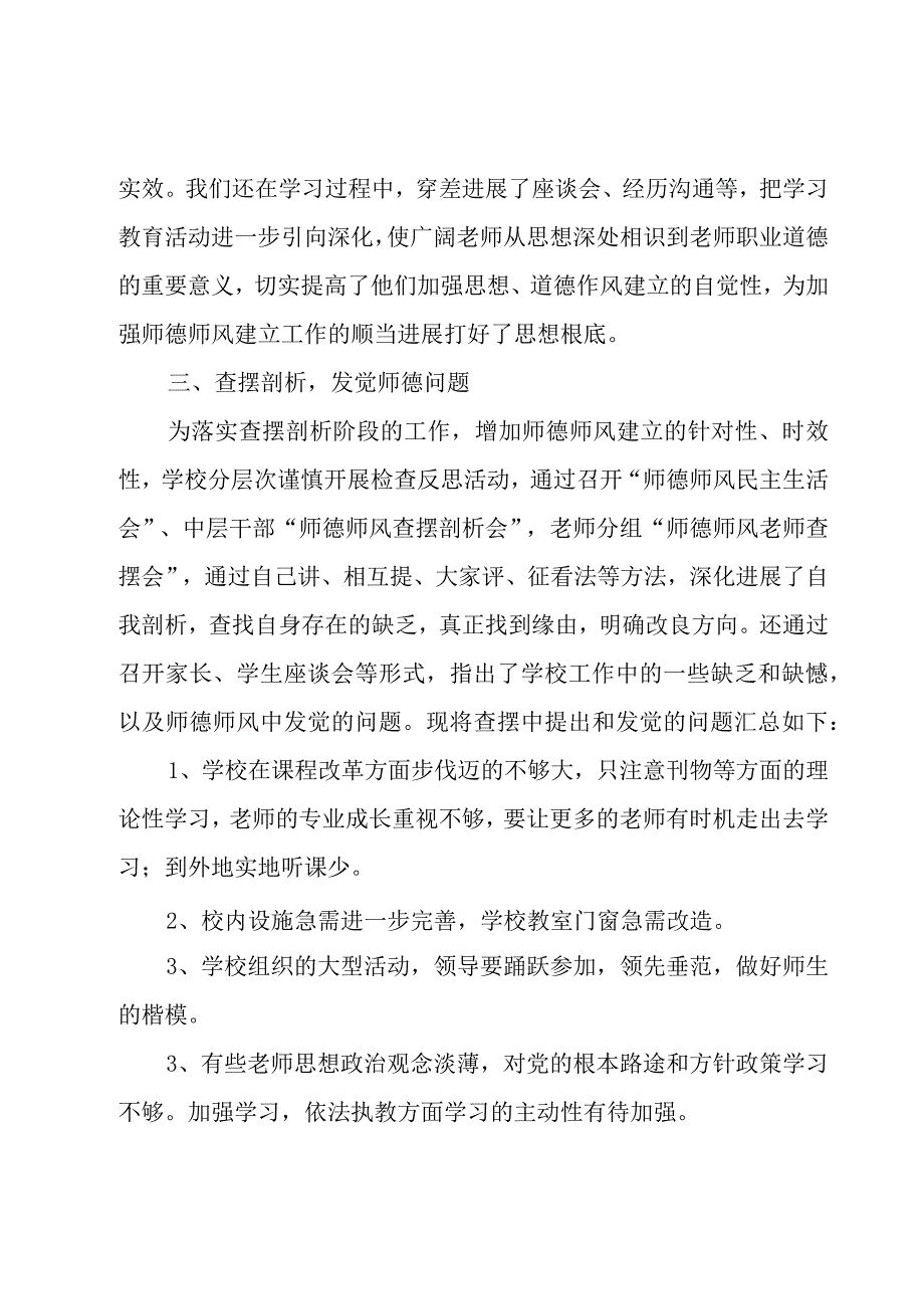 小学教师师德师风自查报告范文.docx_第2页