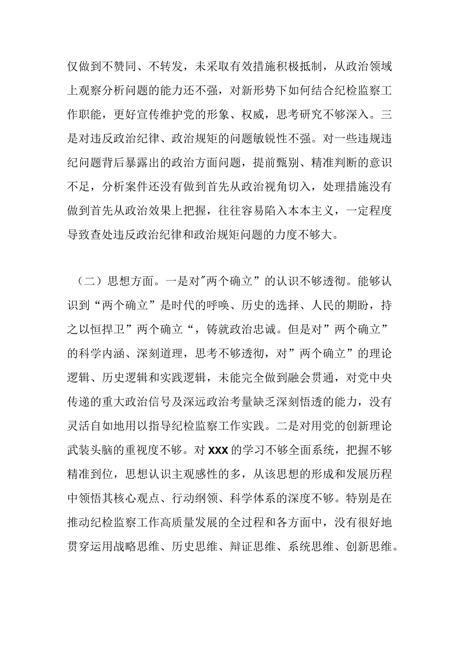 在纪委监委干部教育整顿党性分析报告.docx_第2页