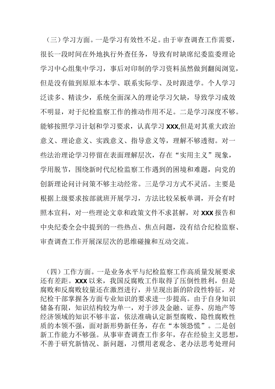 在纪委监委干部教育整顿党性分析报告.docx_第3页