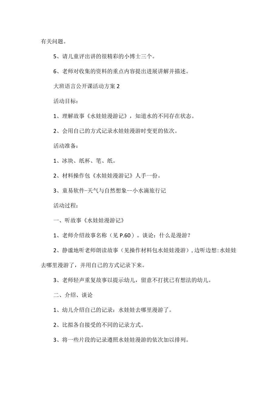 大班语言公开课活动方案.docx_第2页