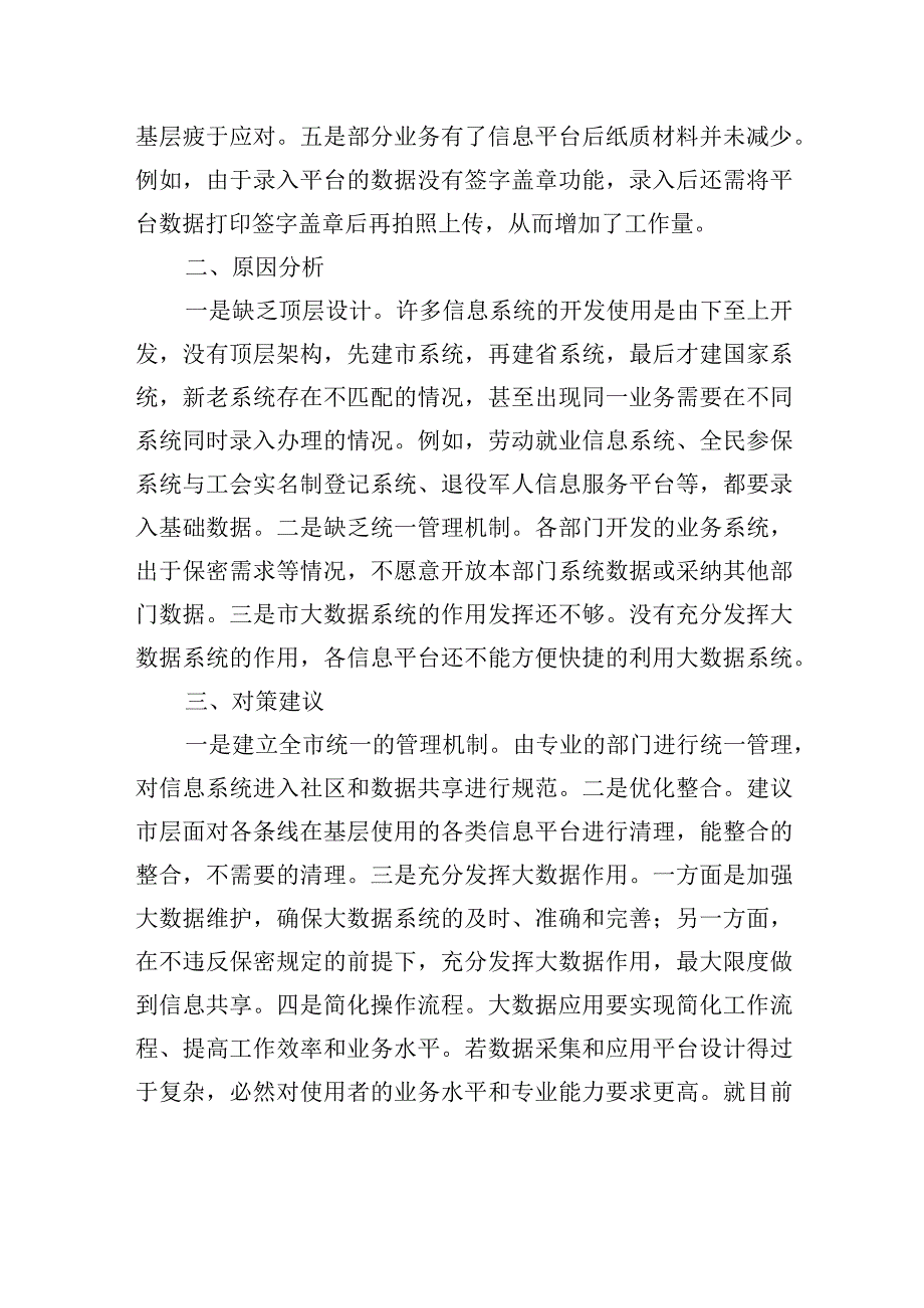 关于应用大数据整合各类信息系统减轻基层负担的建议.docx_第2页