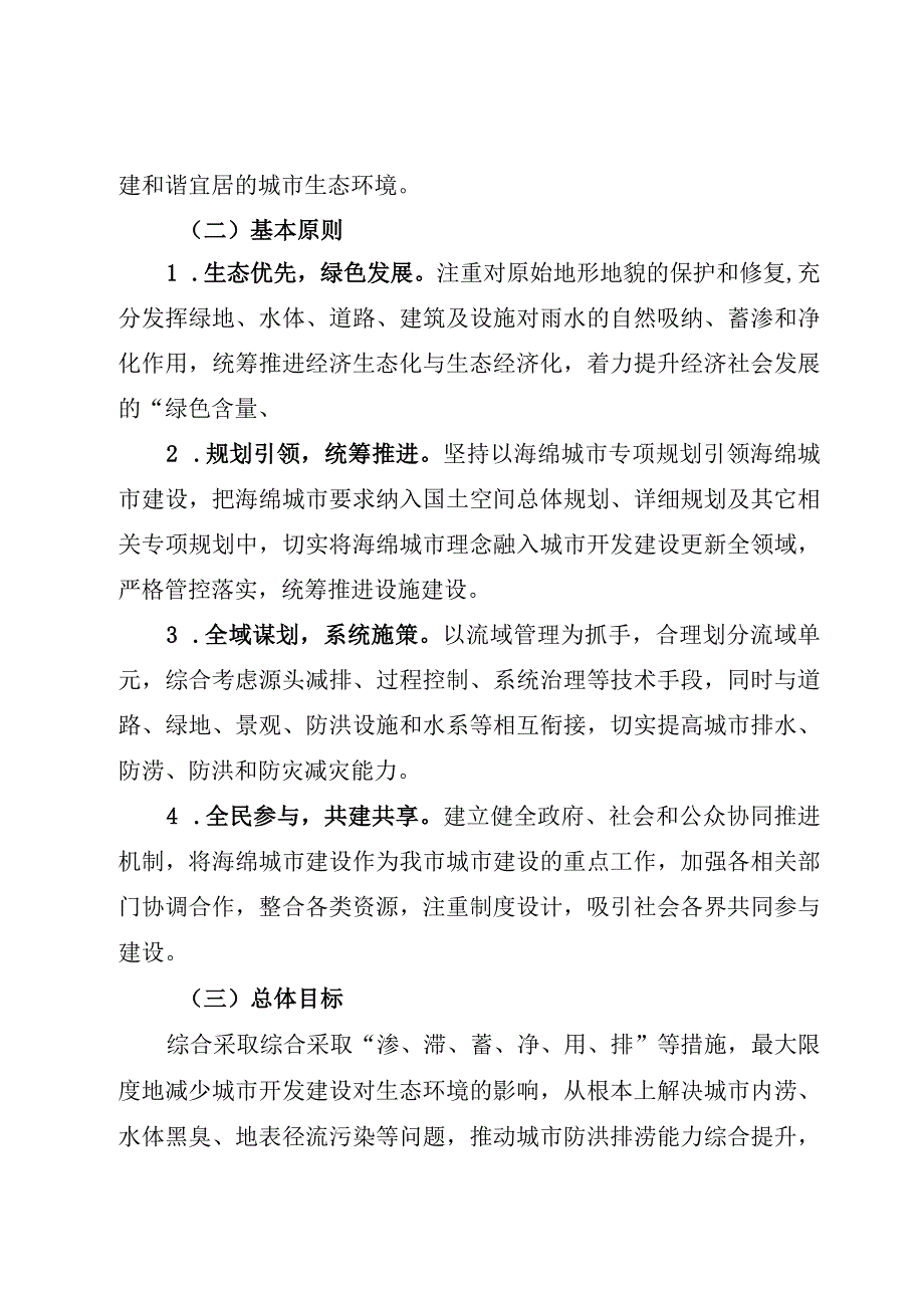 吴忠市系统化全域推进海绵城市建设的实施意见.docx_第2页