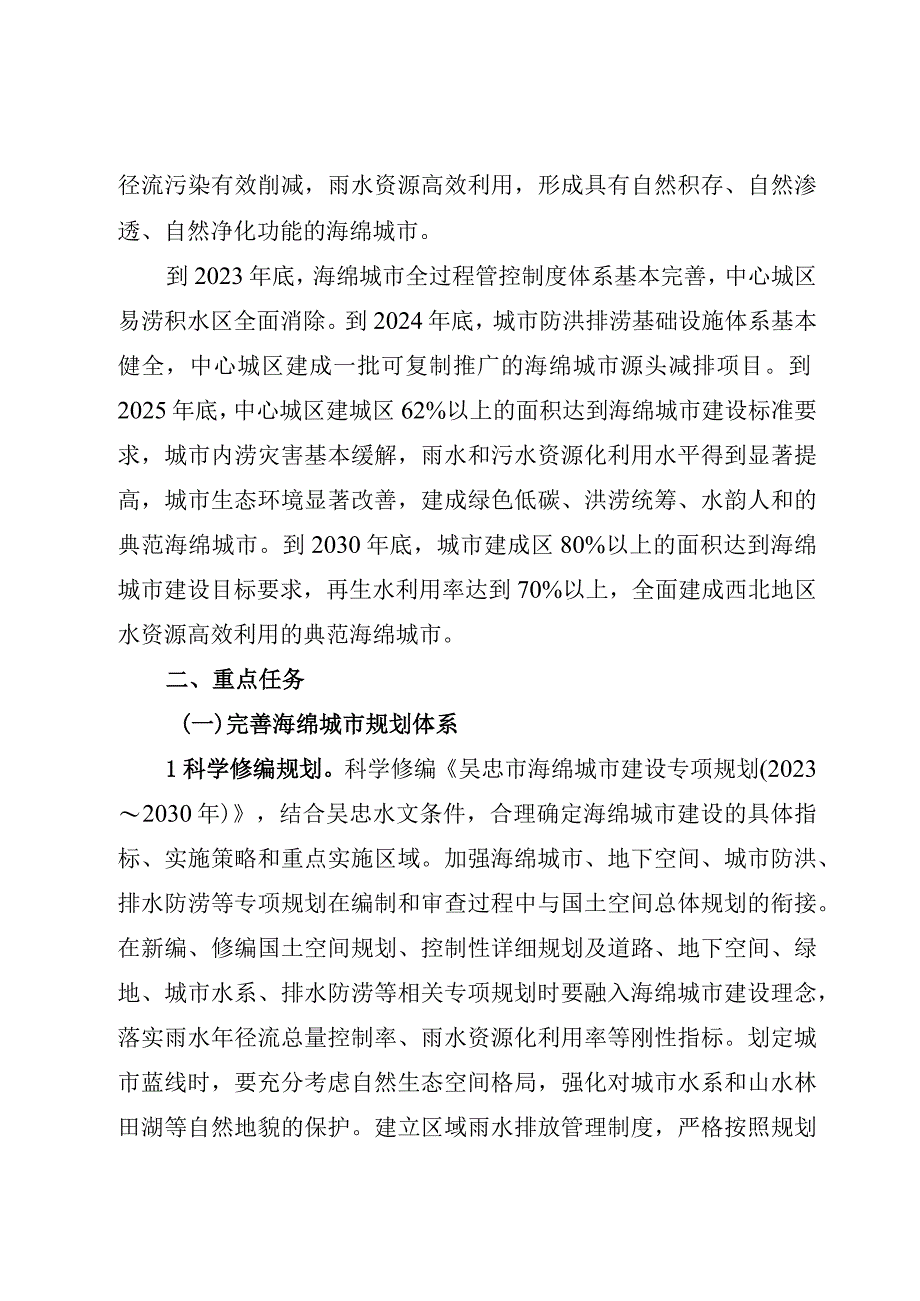 吴忠市系统化全域推进海绵城市建设的实施意见.docx_第3页