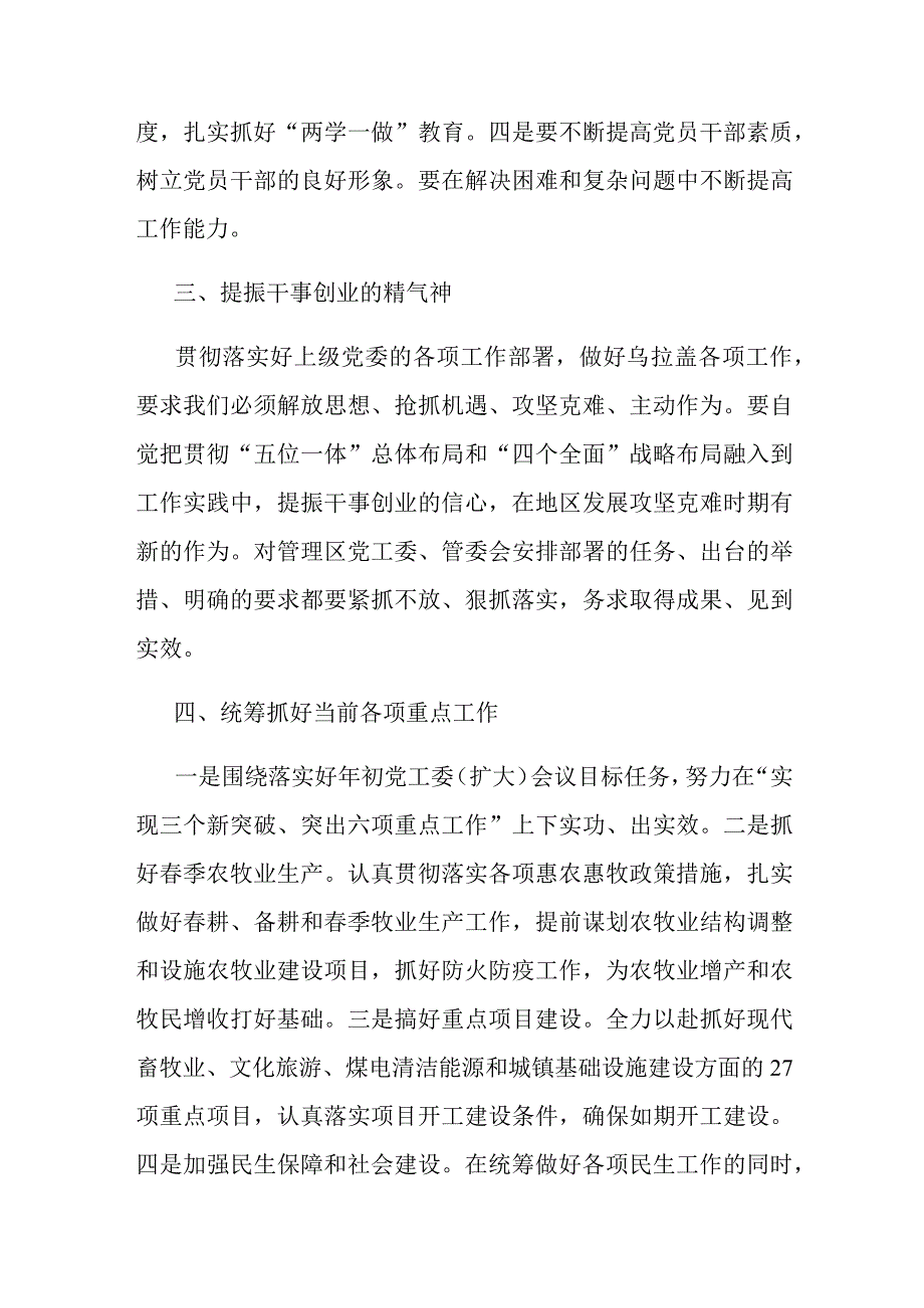 在管理区2023年党建工作会议上的总结讲话.docx_第3页