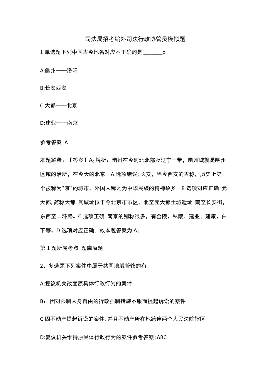 司法局招考编外司法行政协管员模拟题.docx_第1页