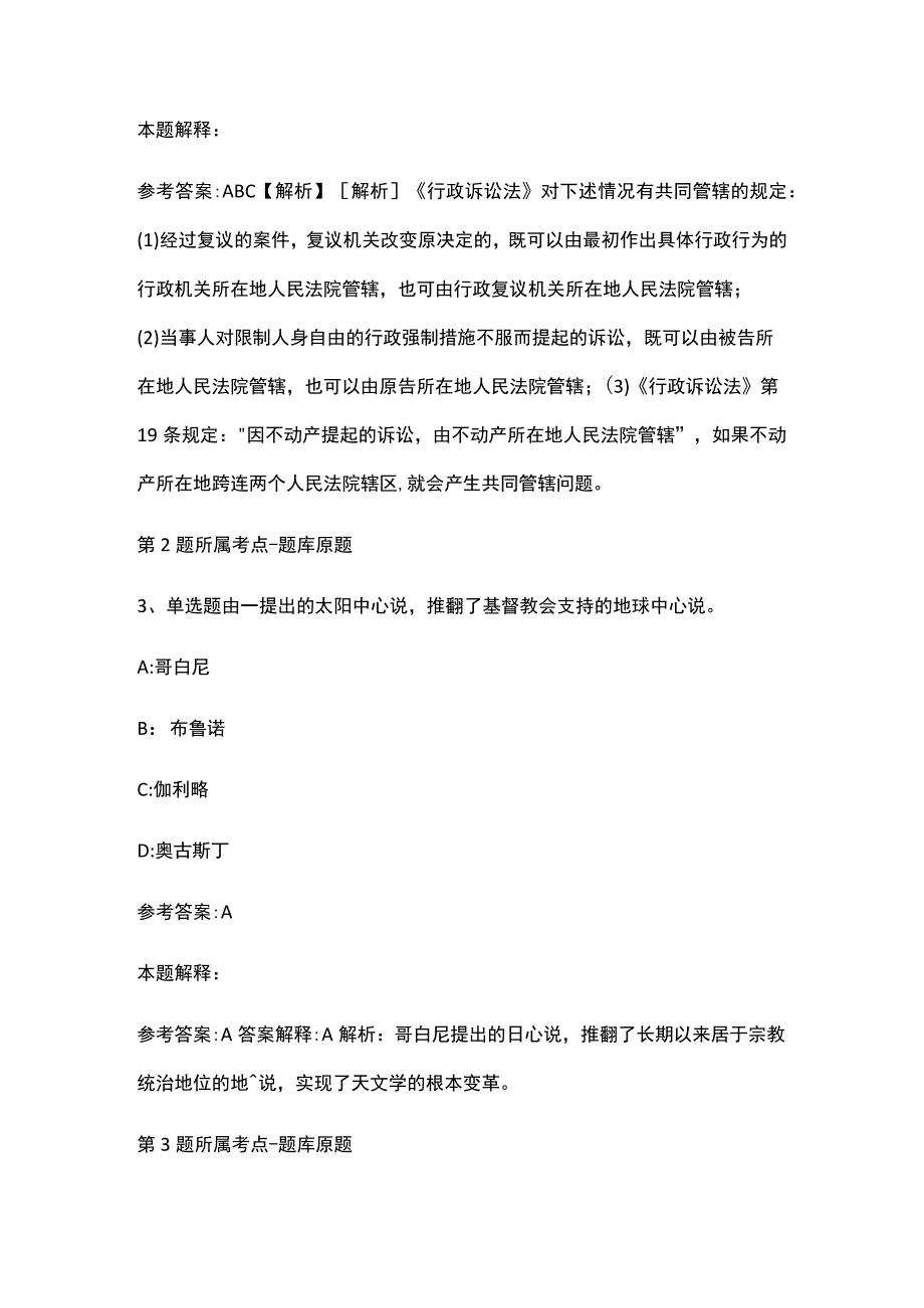 司法局招考编外司法行政协管员模拟题.docx_第2页