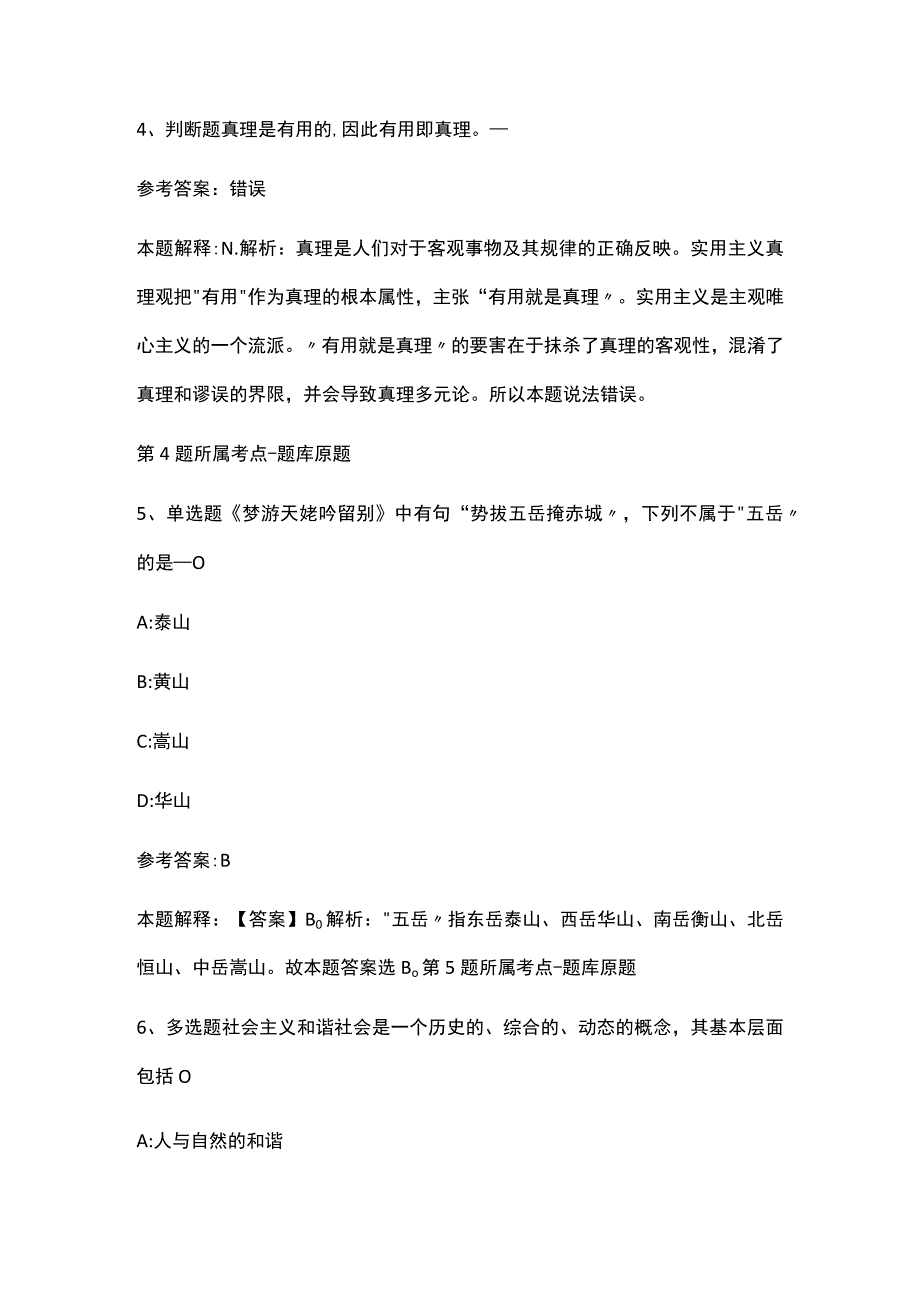 司法局招考编外司法行政协管员模拟题.docx_第3页