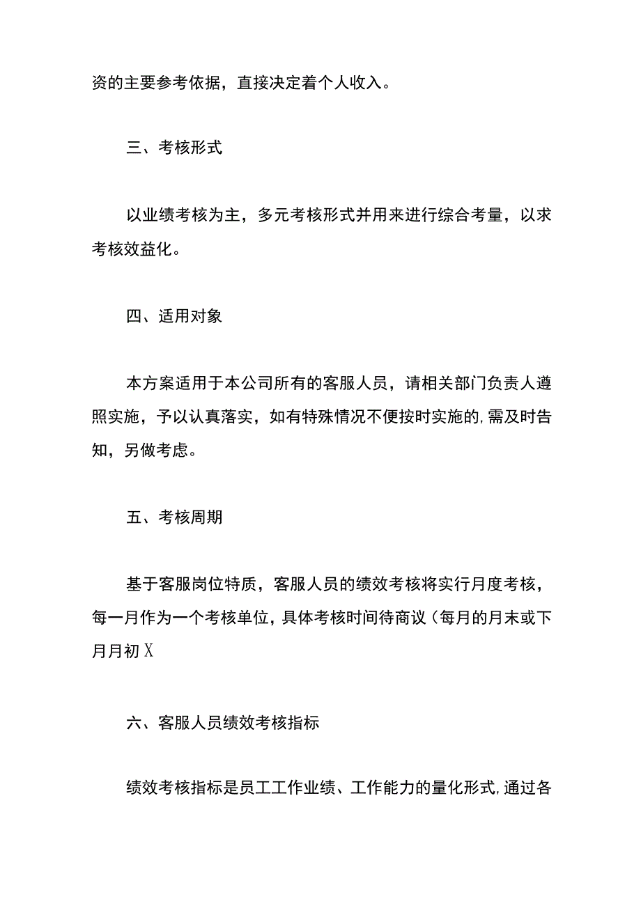 员工绩效考核方案.docx_第2页