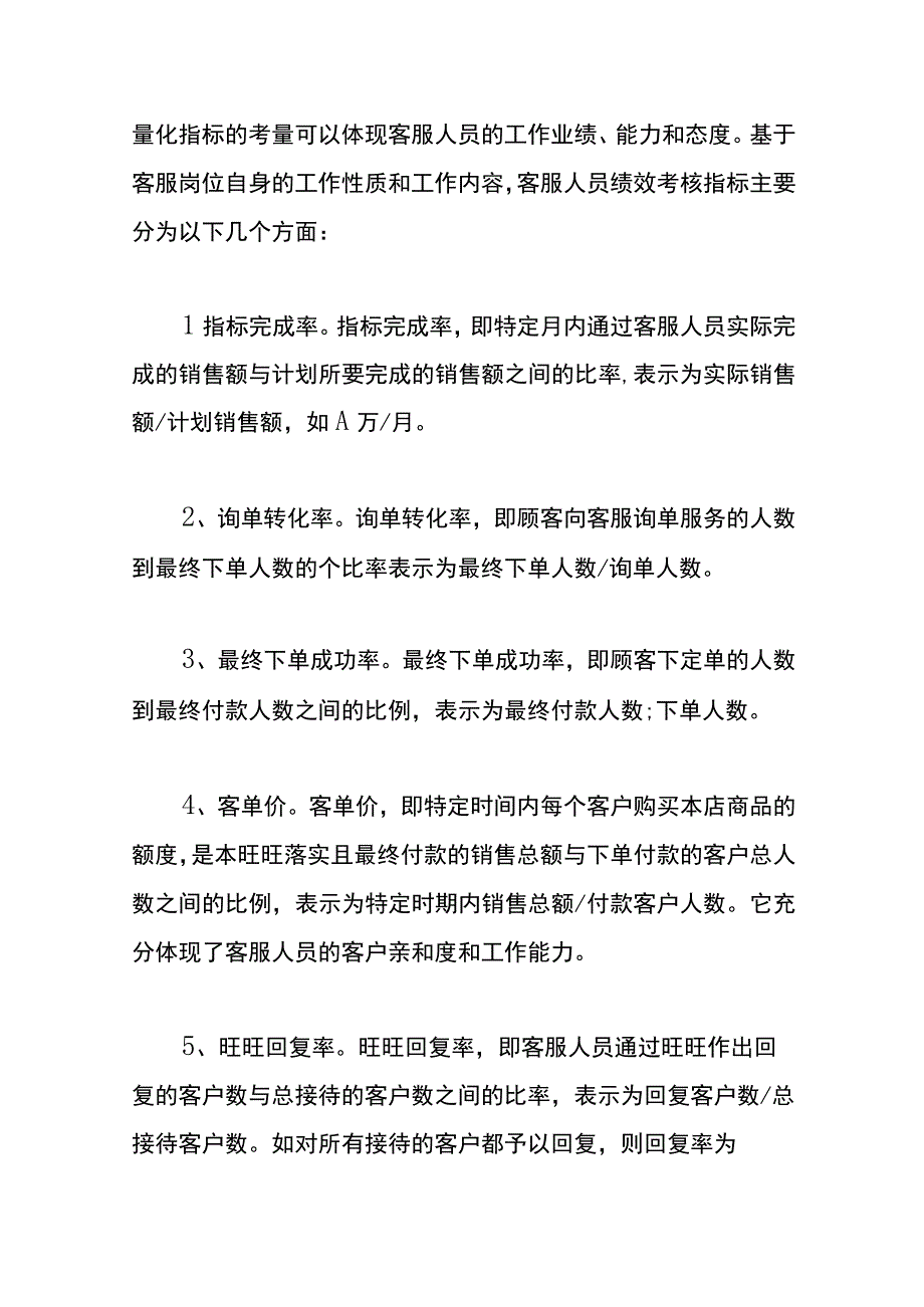 员工绩效考核方案.docx_第3页