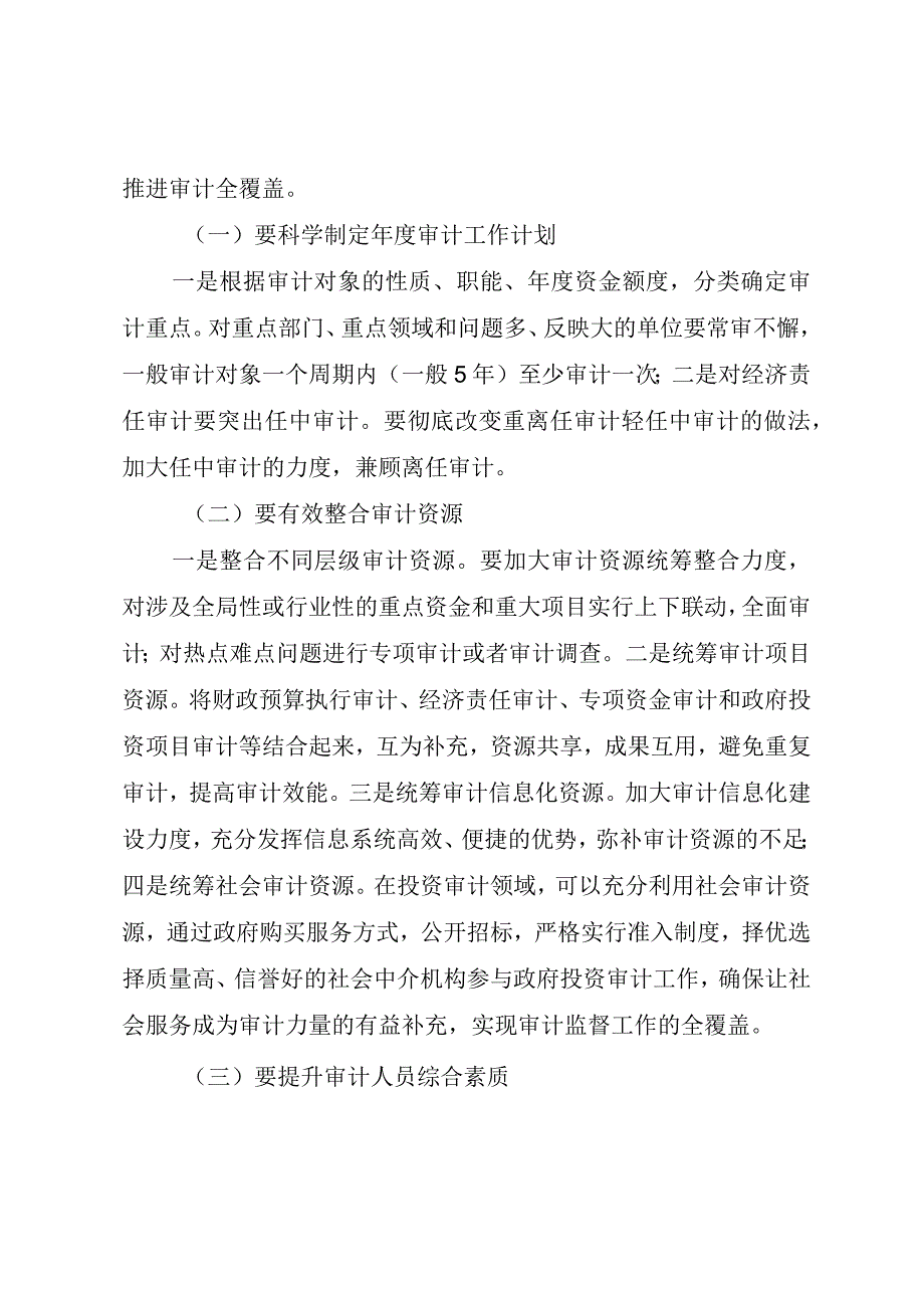 区县审计监督全覆盖存在问题及建议（最新分享）.docx_第3页