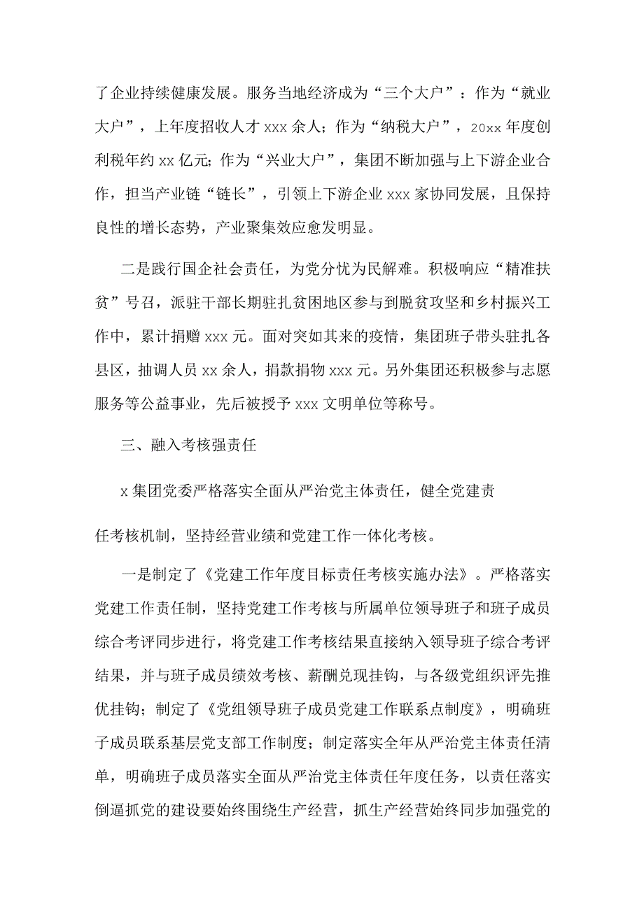 国企党建经验材料以高质量党建引领保障企业高质量发展.docx_第3页