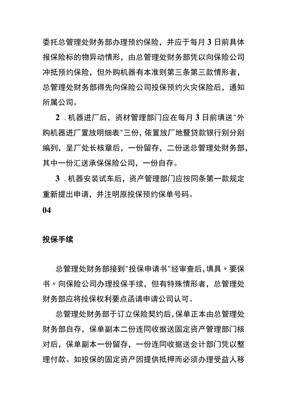 固定资产火灾保险事务处理管理办法.docx_第3页