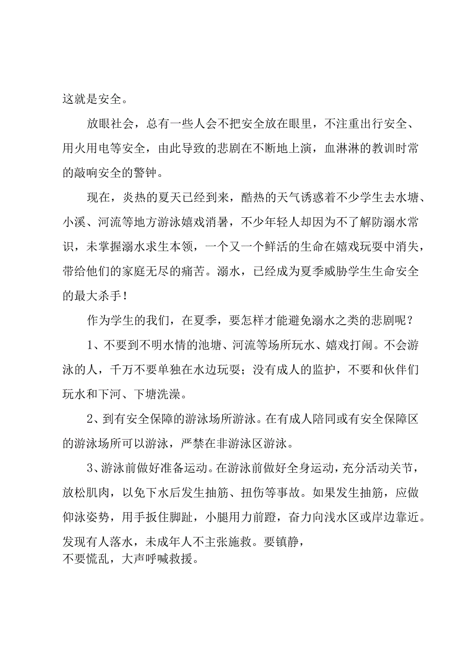 小学生预防溺水讲话稿700字（5篇）.docx_第3页