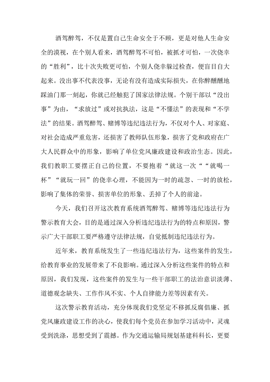 县纪委书记在教育系统酒驾醉驾、赌博等违纪违法行为警示教育大会上的讲话.docx_第2页