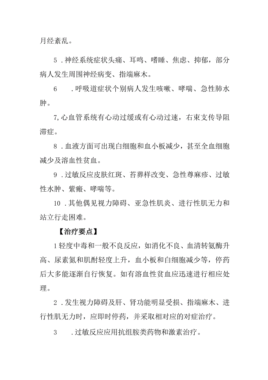 奥美拉唑药物致患者中毒救治方法及要点.docx_第2页