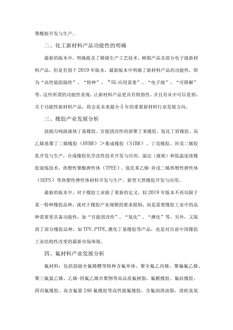 化工新材料产业发展项目优选分析.docx_第3页