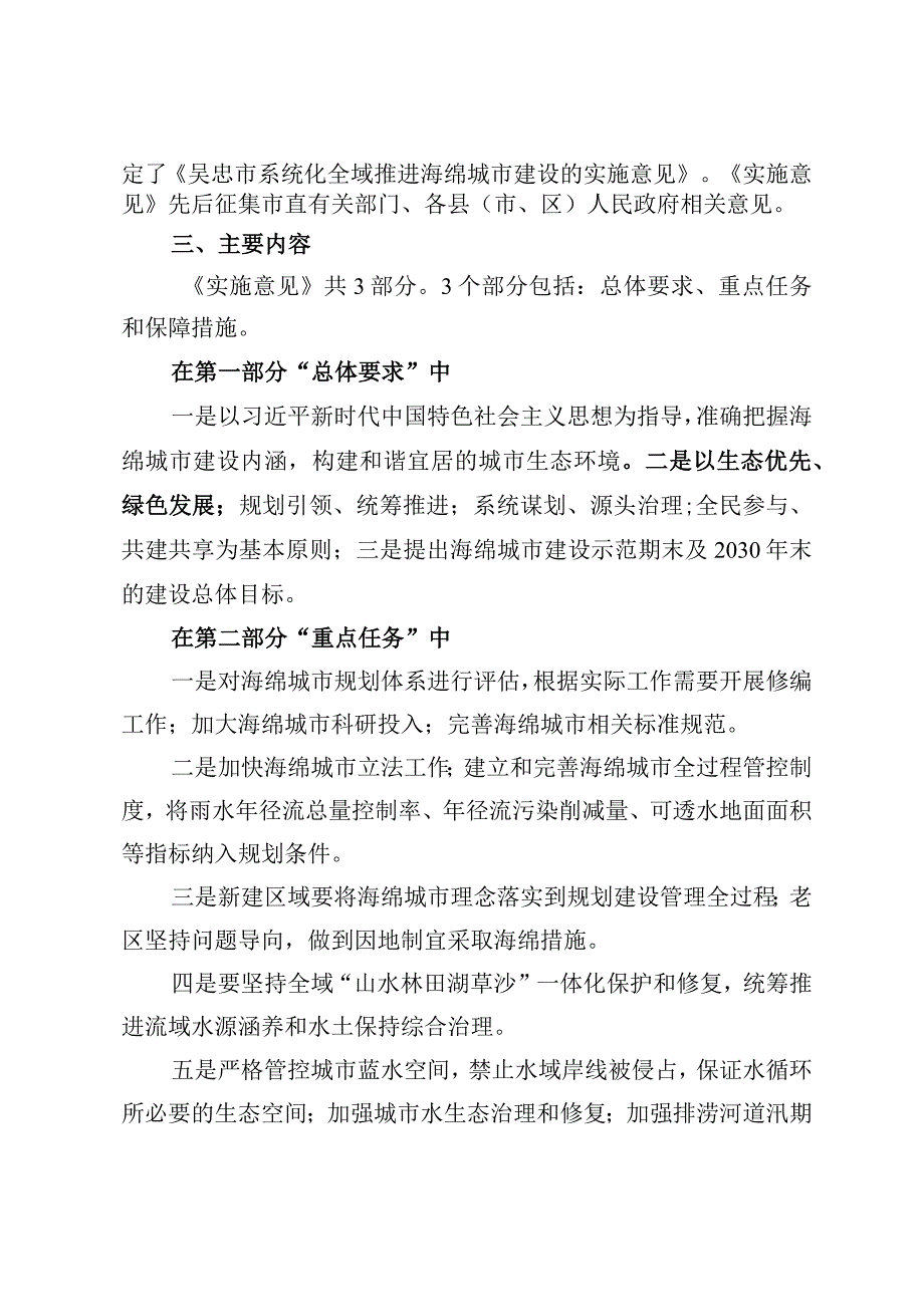 吴忠市系统化全域推进海绵城市建设的实施意见的起草说明.docx_第2页