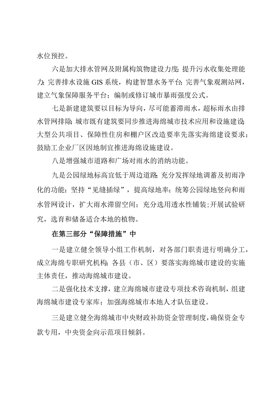 吴忠市系统化全域推进海绵城市建设的实施意见的起草说明.docx_第3页