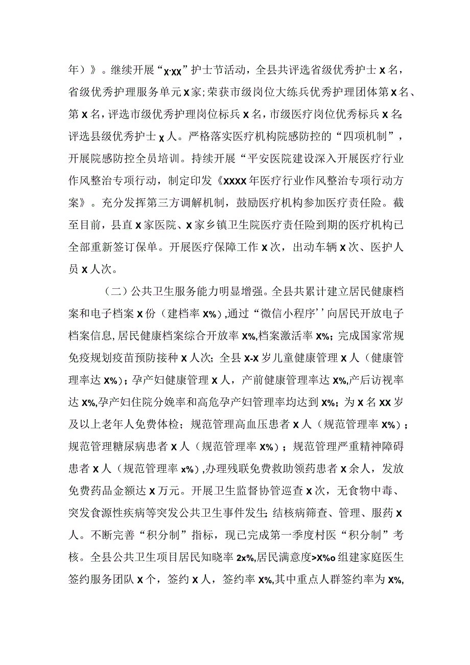 卫健委2023年以来工作总结材料（3篇）.docx_第3页