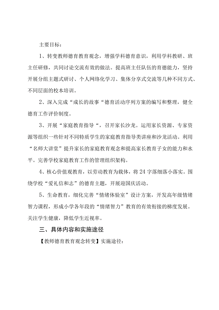 小学学期德育工作计划（最新分享）.docx_第2页