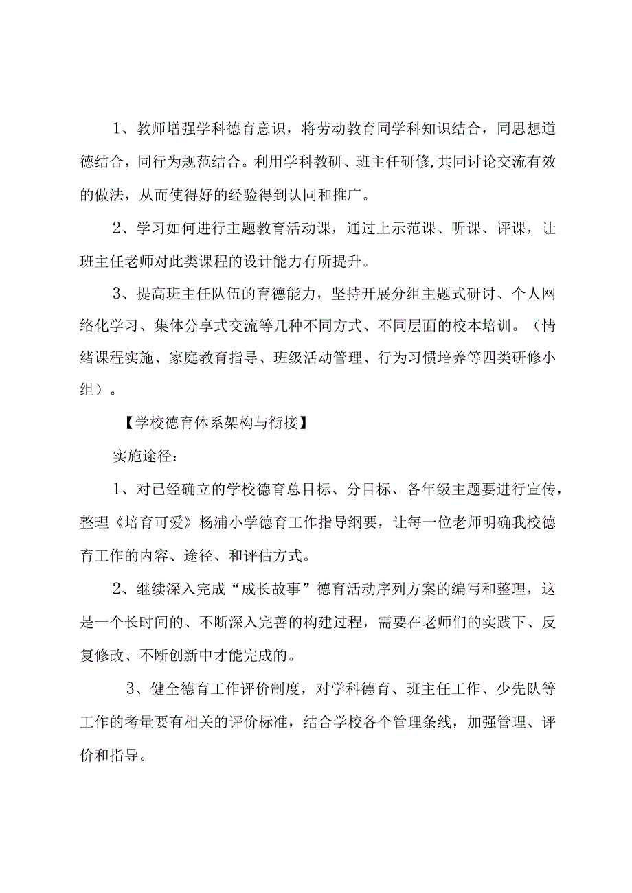 小学学期德育工作计划（最新分享）.docx_第3页