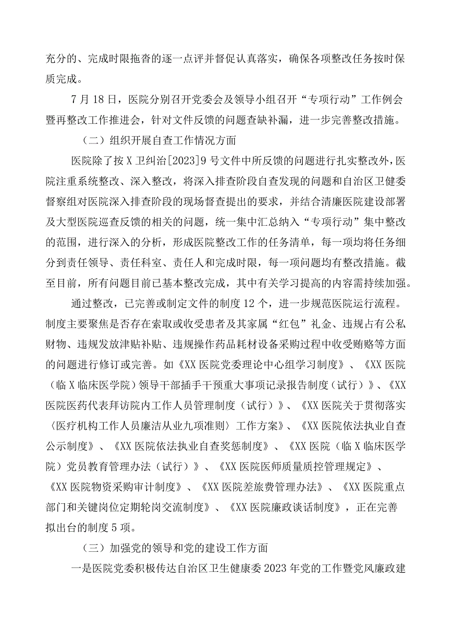 医药领域腐败和作风问题专项行动工作总结多篇附3篇工作方案加两篇工作要点.docx_第2页