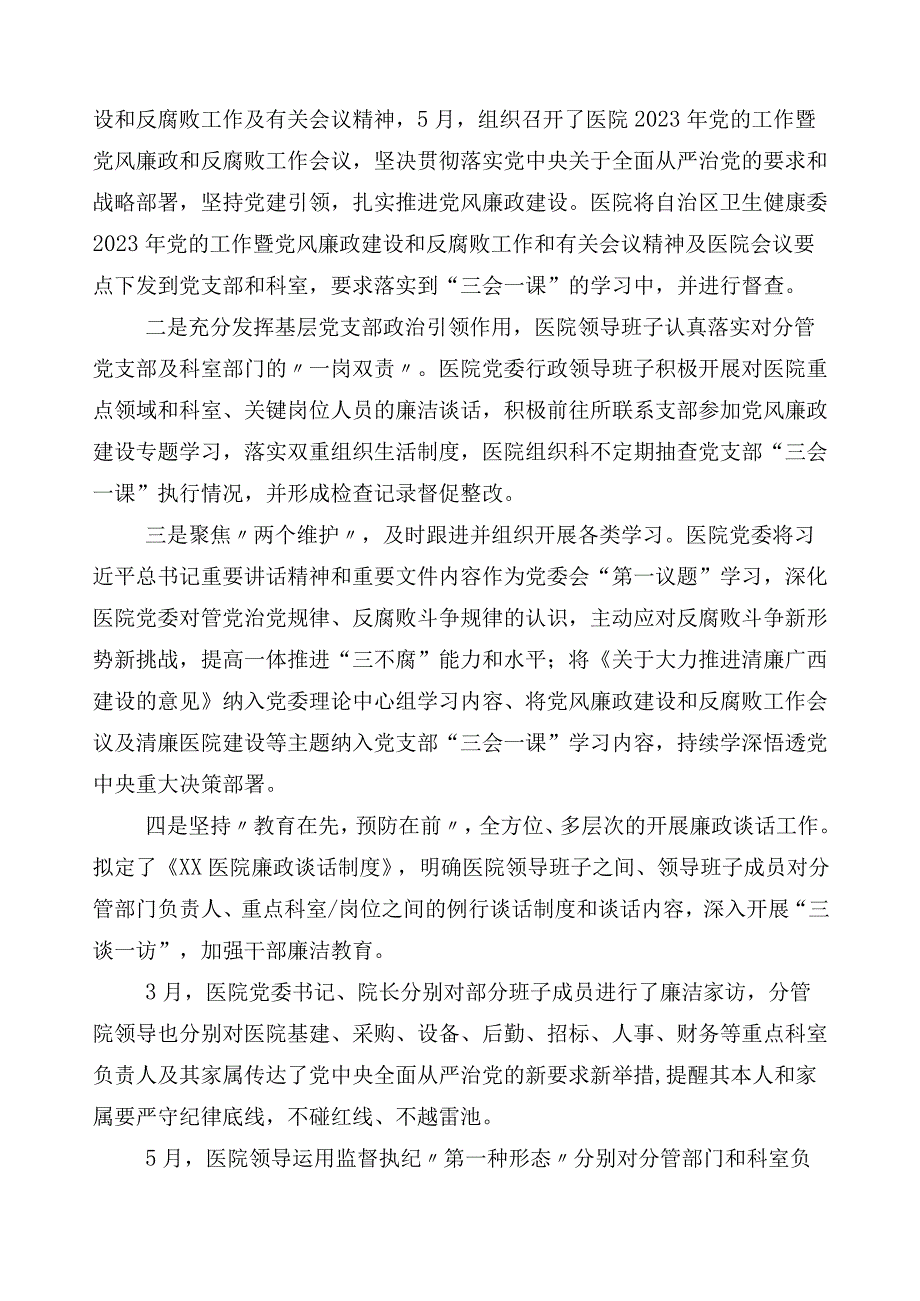 医药领域腐败和作风问题专项行动工作总结多篇附3篇工作方案加两篇工作要点.docx_第3页