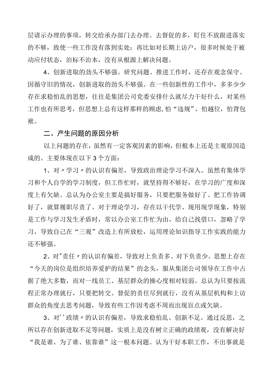 多篇汇编2023年开展主题教育专题民主生活会对照检查剖析研讨发言.docx_第2页