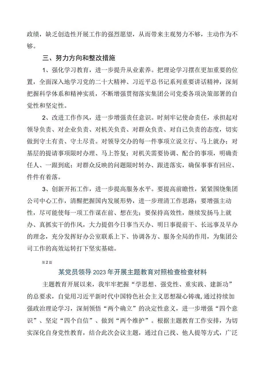 多篇汇编2023年开展主题教育专题民主生活会对照检查剖析研讨发言.docx_第3页