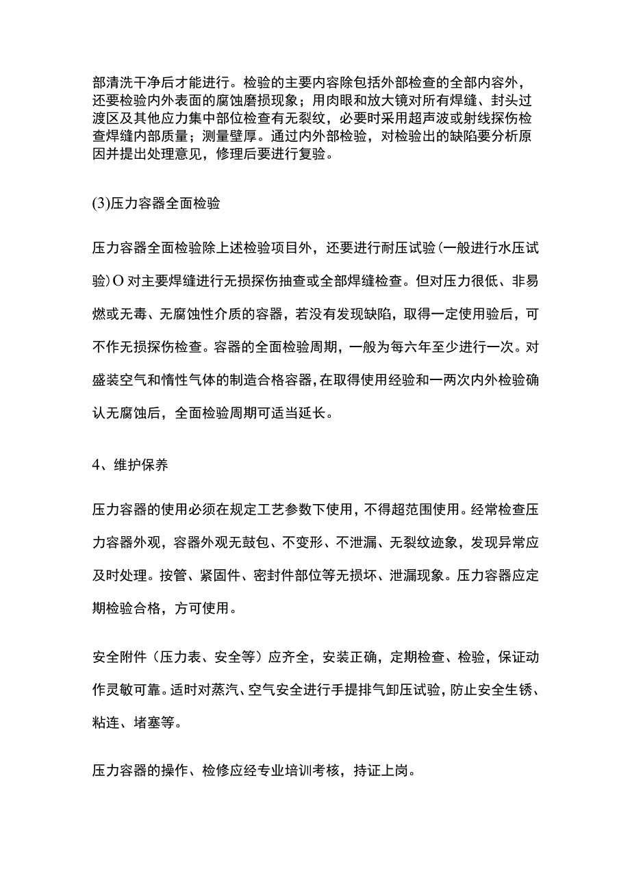 压力容器安全管理.docx_第2页