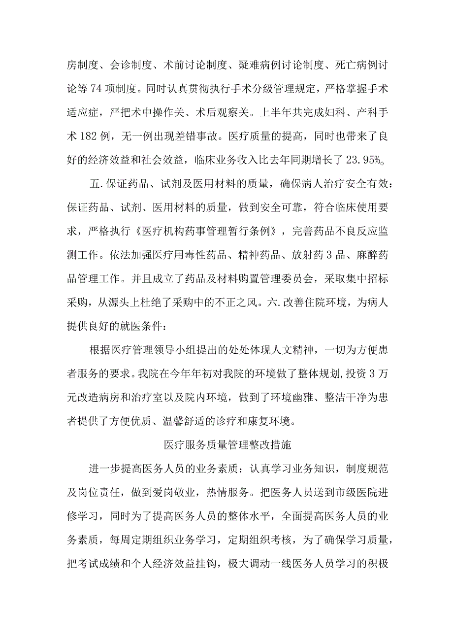 医院医疗质量整改措施汇编三篇.docx_第3页