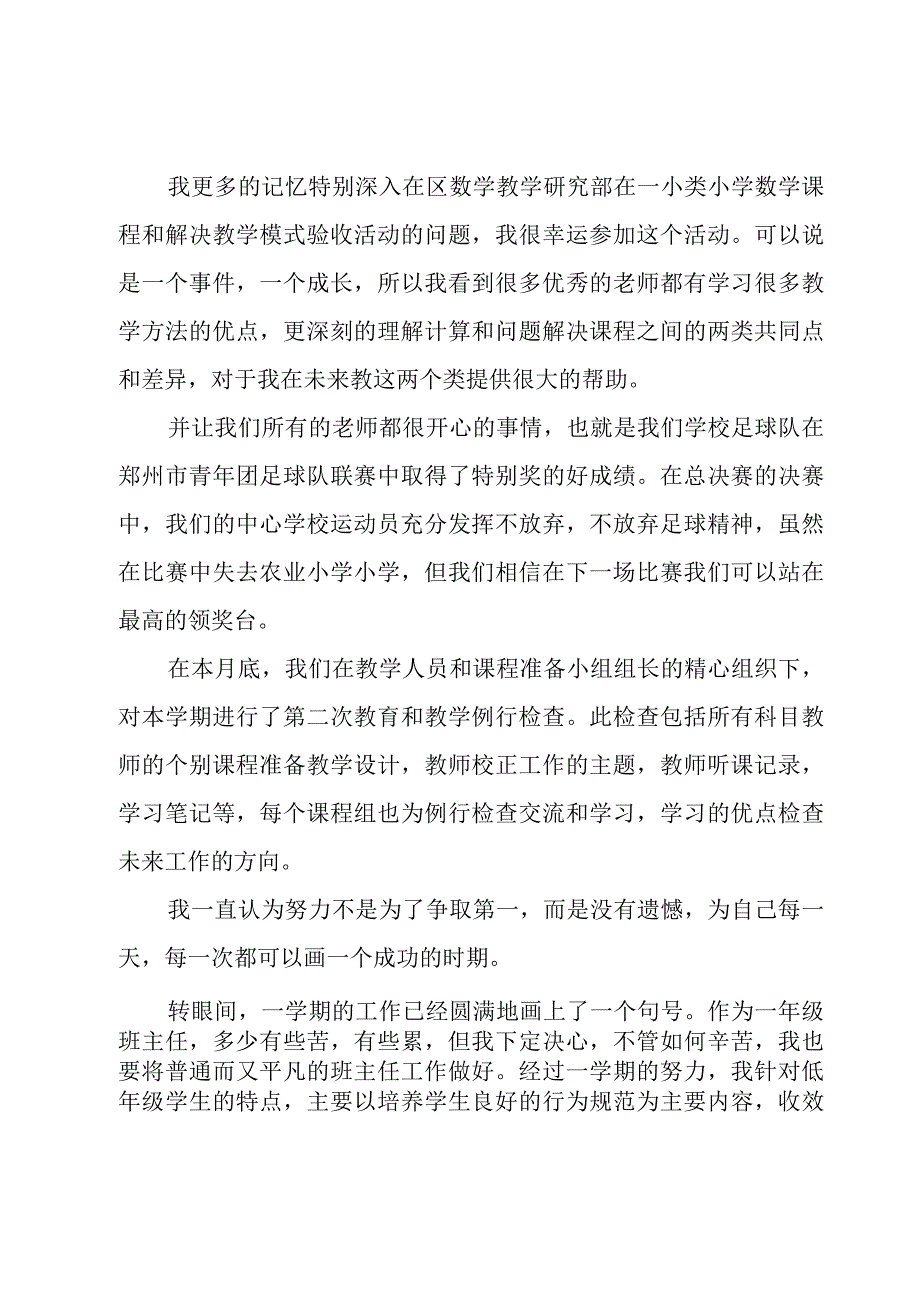 小学班主任总结（15篇）.docx_第2页