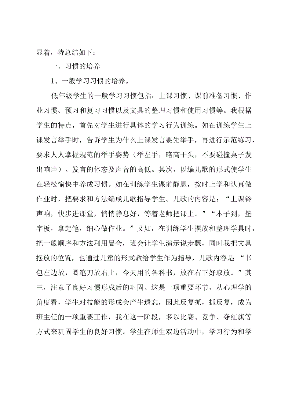 小学班主任总结（15篇）.docx_第3页